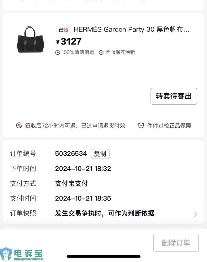 所售商品隐瞒重大瑕疵 拒绝售后凯发K8国际用户投诉“红布林”(图2)
