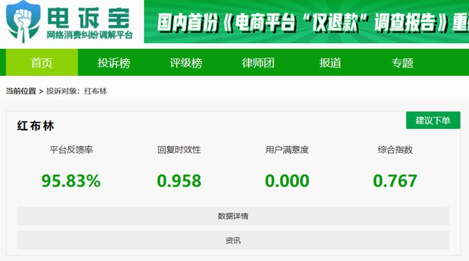 所售商品隐瞒重大瑕疵 拒绝售后凯发K8国际用户投诉“红布林”(图4)