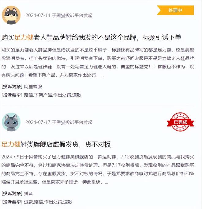 不合格：“老人鞋”竟成“坑老鞋”？k8凯发全站“足力健”7批次抽检(图3)