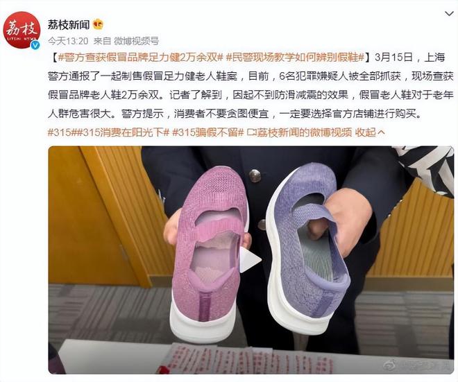 不合格：“老人鞋”竟成“坑老鞋”？k8凯发全站“足力健”7批次抽检(图2)