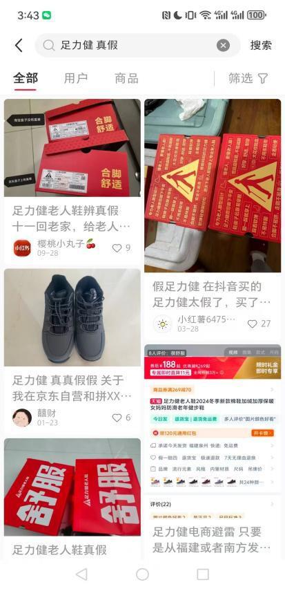 不合格：“老人鞋”竟成“坑老鞋”？k8凯发全站“足力健”7批次抽检(图5)