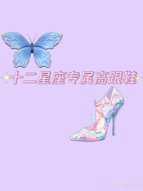 二星座专属鞋款大揭秘！你是哪种？k8凯发网站鞋子彰显独特气质十