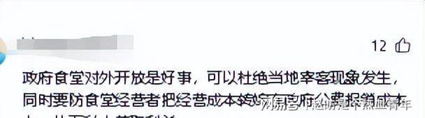 放胡锡进称或影响民营餐饮生意。凯发K8国际版荣昌政府食堂开(图9)