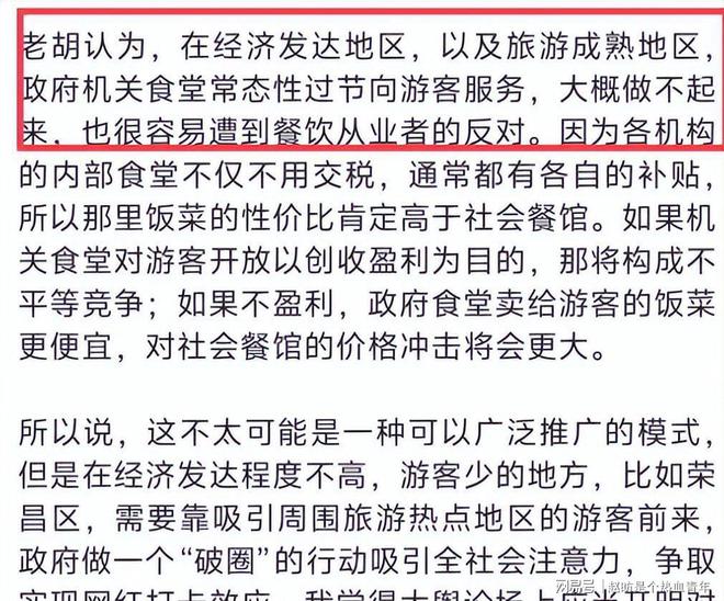 放胡锡进称或影响民营餐饮生意。凯发K8国际版荣昌政府食堂开(图3)