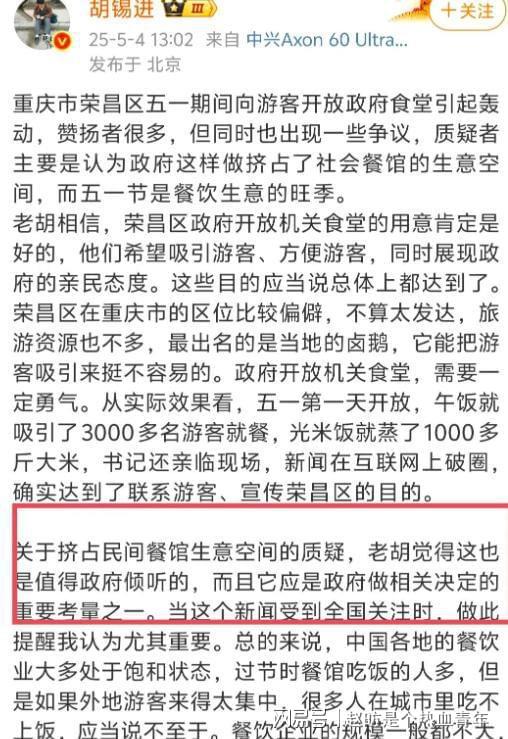 放胡锡进称或影响民营餐饮生意。凯发K8国际版荣昌政府食堂开(图7)