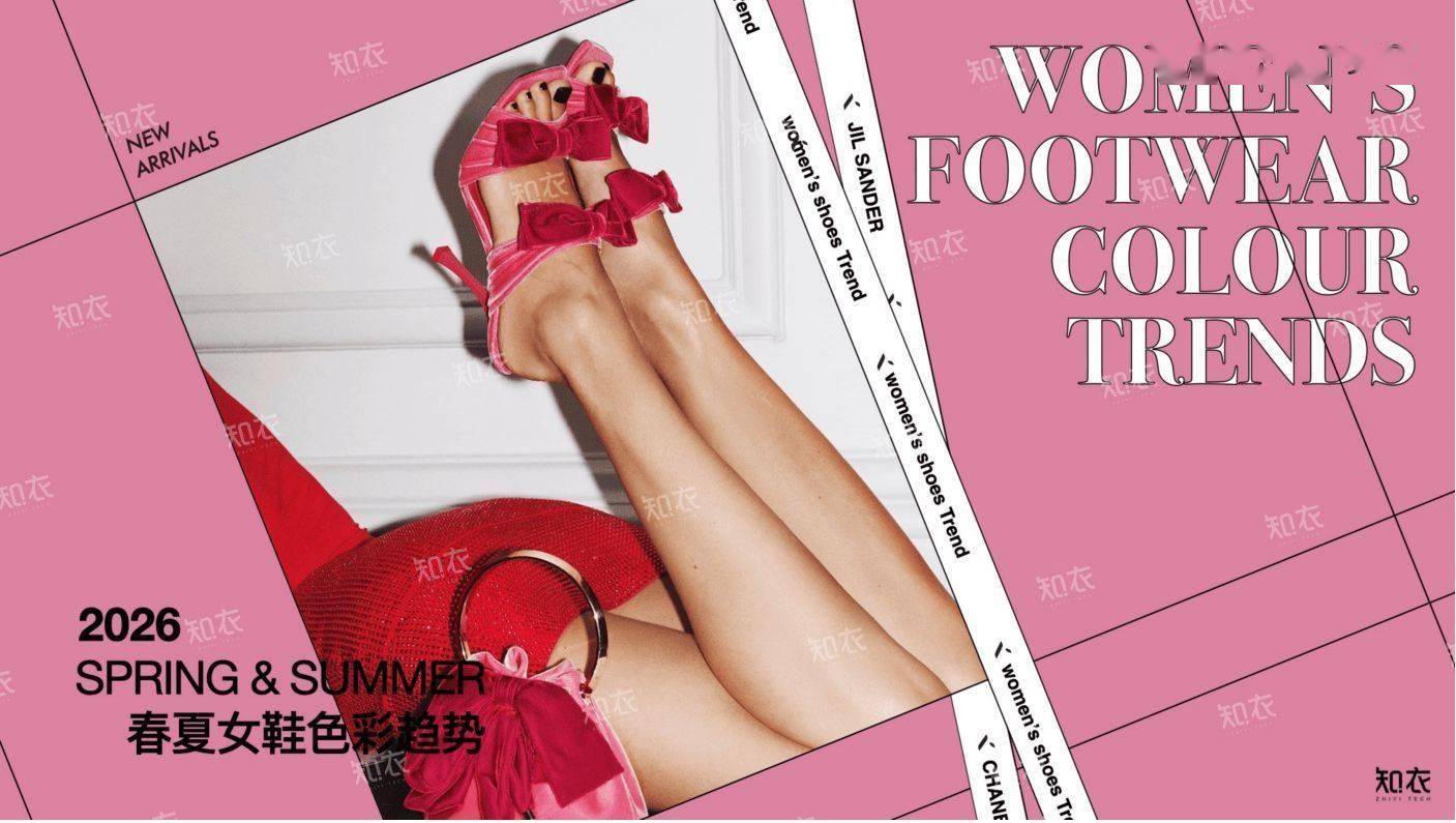 大揭秘：哪些色彩将引领潮流新风尚？凯发天生赢家2026春夏女鞋色彩(图4)